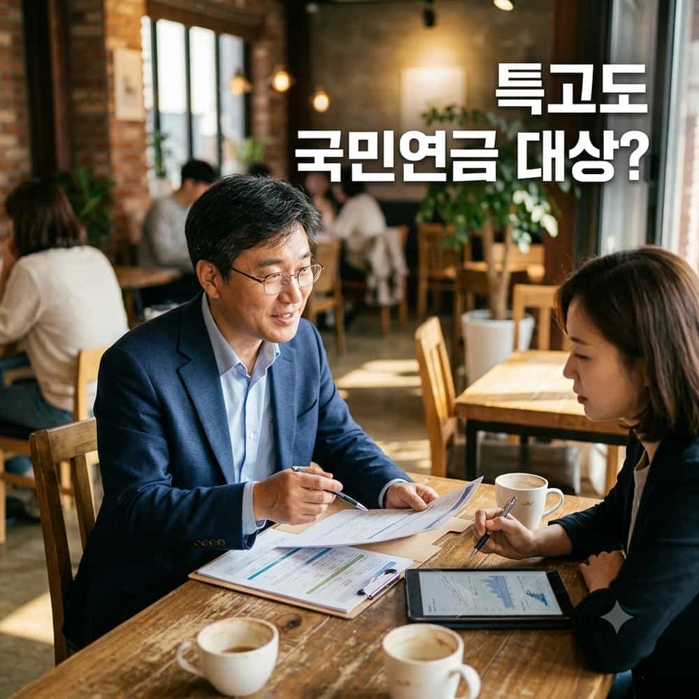특수형태근로종사자 국민연금 적용 안내 이미지