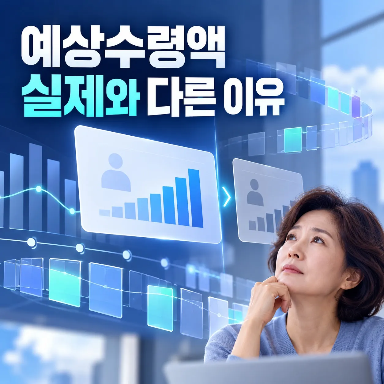 국민연금 예상수령액과 실제 차이 안내 이미지