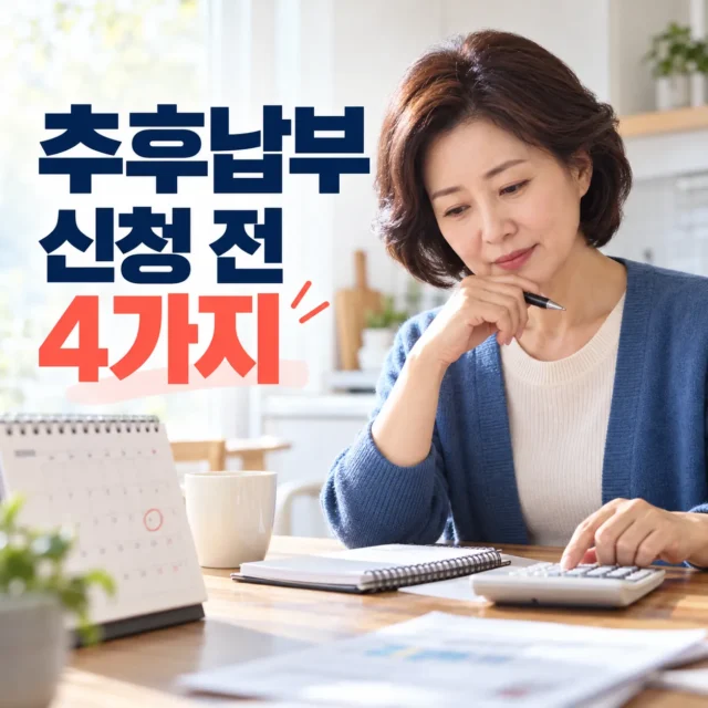 국민연금 추후납부 안내 이미지
